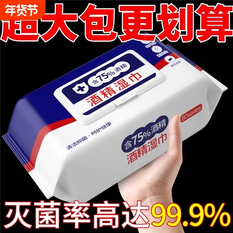 酒精湿纸巾含75度酒精免清洗办公家用卫生杀菌专用儿童婴儿湿巾,洗护清洁剂/卫生巾/纸/香薰,消毒湿巾,淘宝优惠券,粉丝福利购,淘宝优惠卷