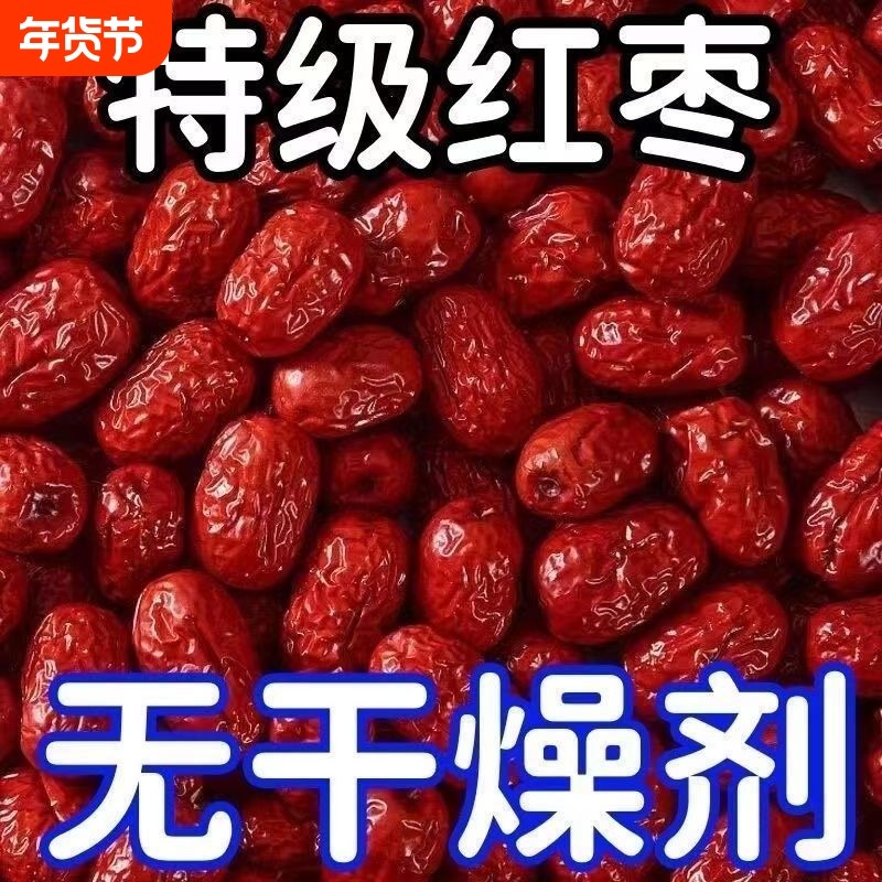 25年新疆红枣特级和田大枣年货特产特大红枣子礼盒官方旗舰店优质