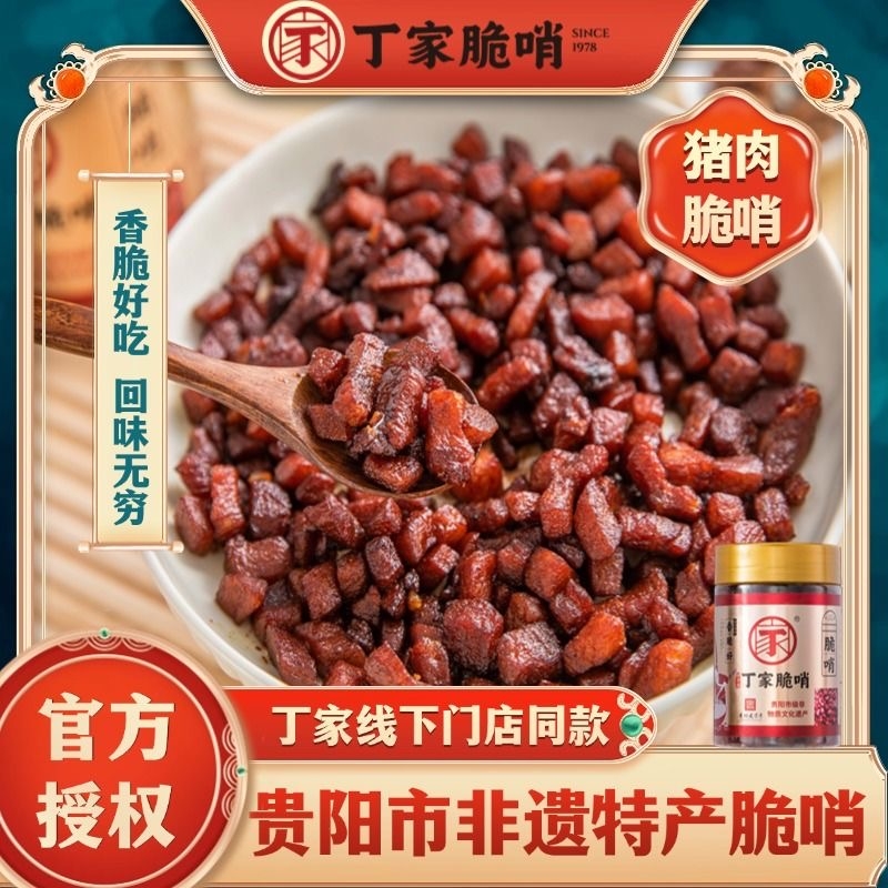 丁家脆哨贵州地方特产贵阳脆皮五花肉零食猪油渣脆哨子官方店解馋