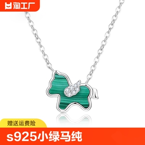 S925小绿马纯银项链女2024年新款小众创意520礼物送女友生日礼物