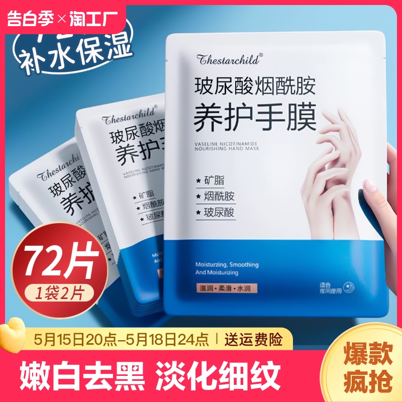凡士林手膜嫩白保湿补水手部细嫩双手细纹护理死皮一次性手套手摸