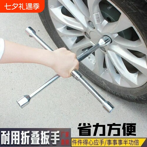 十字扳手多功能汽车轮胎