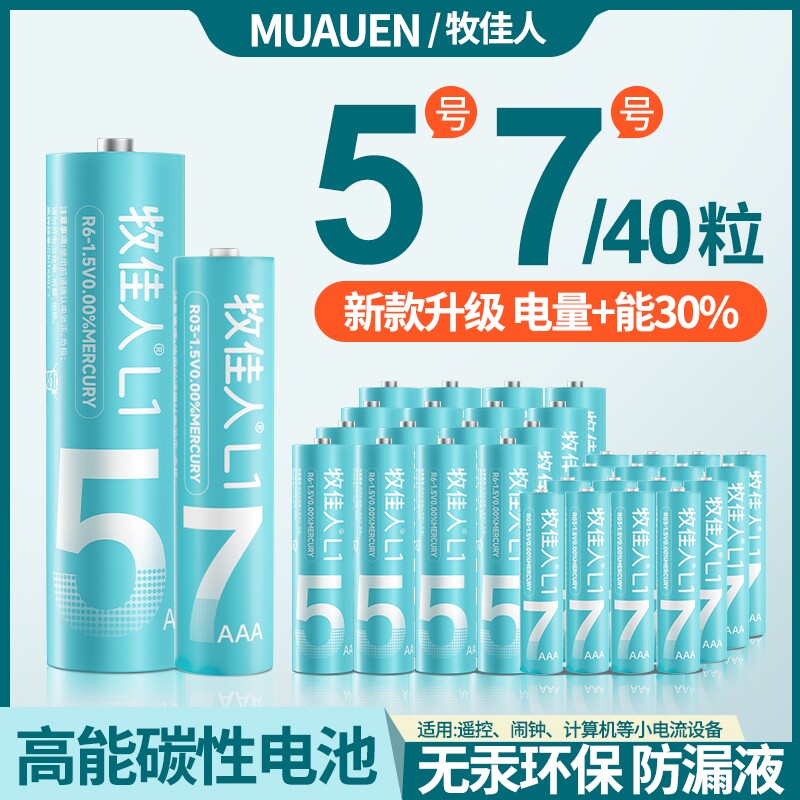 电池五号七号主板空调电视机遥控器电池5号无线鼠标玩具闹钟鼠标