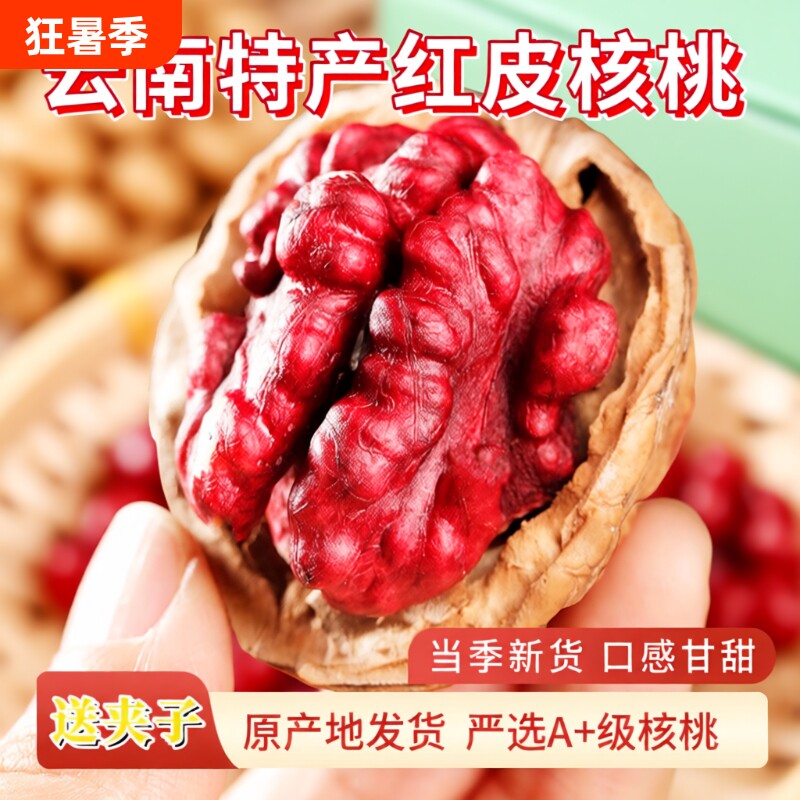 新货云南野生红衣核桃红皮薄壳红米核桃仁紫皮薄皮山核桃坚果零食