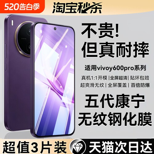 适用vivoy600Pro钢化膜vivoy500s手机膜Y500Pro无尘仓Y500i高清Y300gt抗指纹水凝防摔保护y300t秒贴保护贴膜
