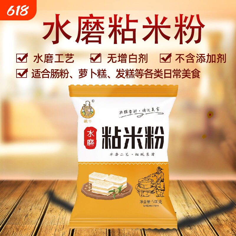 农家水磨粘米粉大米粉家用肠粉专用粉萝卜糕 钵仔糕 发糕粉多用途