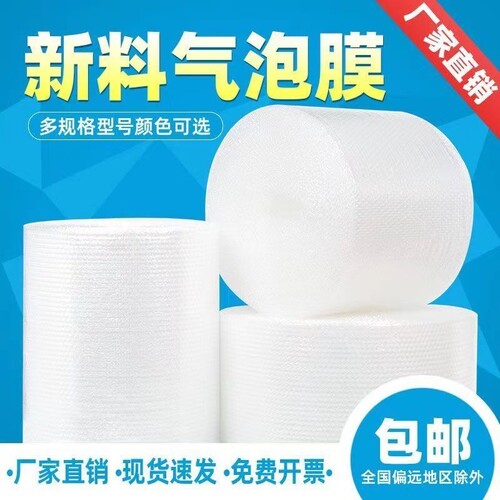气泡膜卷装加厚快递打包减震膜防撞膜泡泡纸包装膜防震双层充气