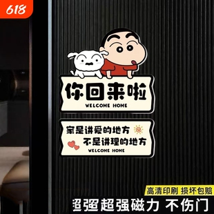 原创爆款蜡笔小新欢迎回家磁吸入户门装饰仪式感防脏美化房门装饰