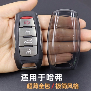 哈弗H6钥匙套H6国潮版 透明壳M6大狗H6S赤兔F7X包F5扣H7车H2S哈佛