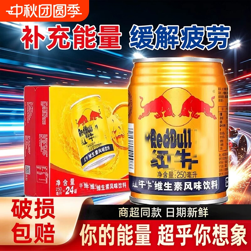 RedRed牛维生素牛磺酸功能风味图片