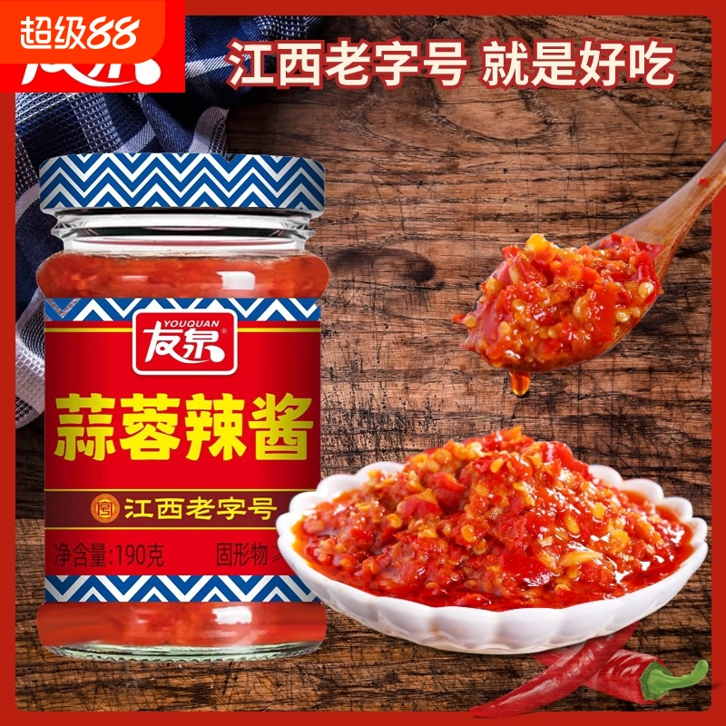 [江西老字号]友泉蒜蓉拌饭辣椒酱拌面鲜剁椒辣下饭菜蘸料酱量贩装