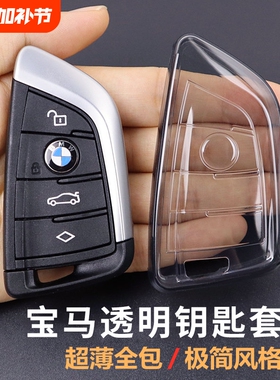 宝马3系钥匙套X3 X4透明外壳325/330车扣1系2系4系i3 ix3 X1 X5包
