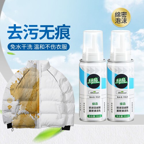 洗羽绒服清洗剂免水洗清洁神器