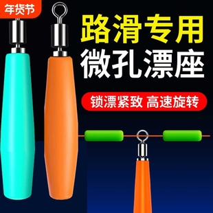 路滑漂漂座微小孔硅胶旋转漂座浮漂座免挡片远投海洋路亚矶钓滑漂
