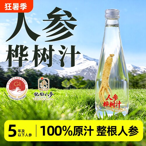【3-5年整根人参】人参白桦树汁