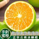 正宗云南哀牢山冰糖橙新鲜水果当季 现摘薄皮果冻橙手剥甜橙蜜桔子