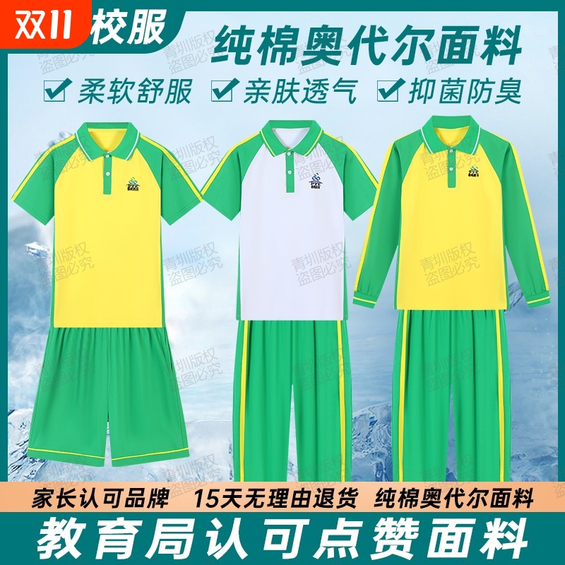 广州市番禺区小学生校服运动套装
