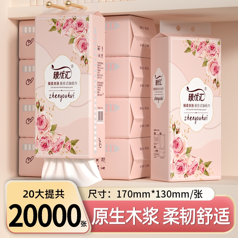 【店长推荐】20大提20000张抽纸