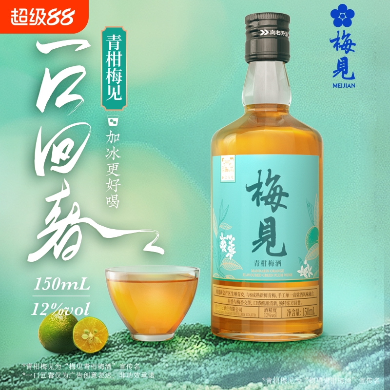 梅见青梅12度150ml微醺小瓶装酒青柑梅酒伴手礼低度梅子酒无盒