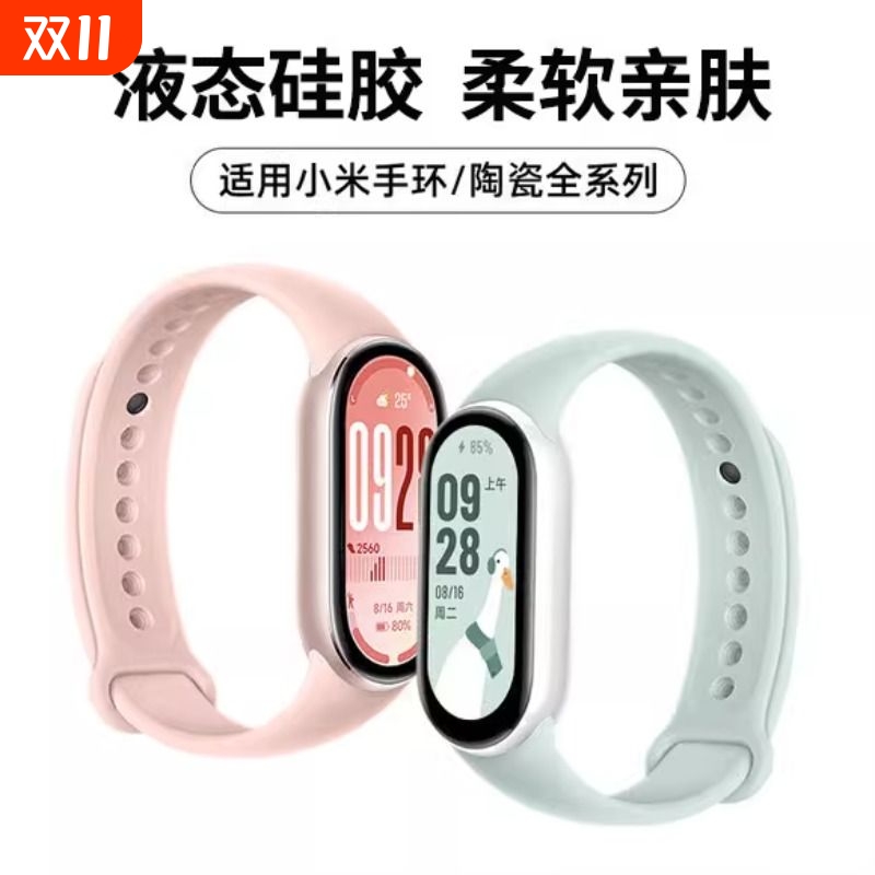 适用小米手环9/10/8/7/6/5NFC表带8腕带3/4表链新款硅胶智能运动七八九代的手表带陶瓷版专用男女生高颜值链