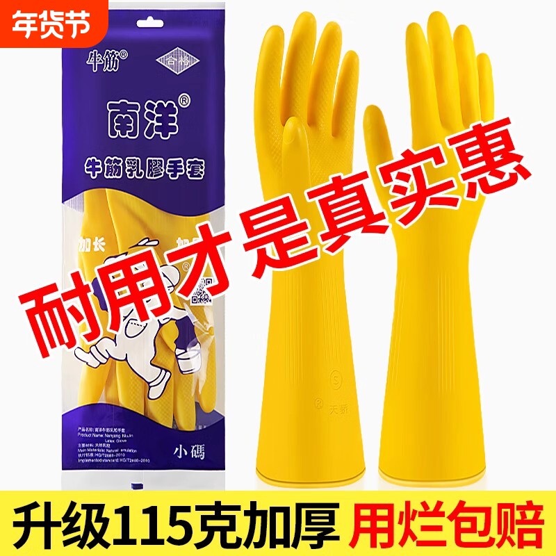 牛筋加厚胶皮手套 厨房洗碗清洁用耐磨乳胶手套