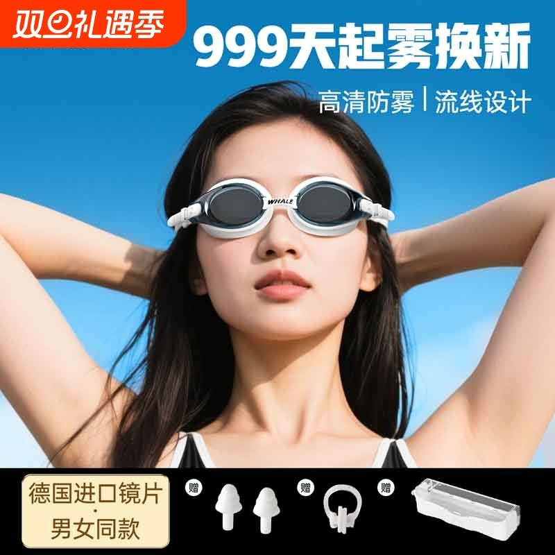 鲸鱼泳镜训练高清游泳镜护眼成人防水时尚防雾长效防雾大框泳镜