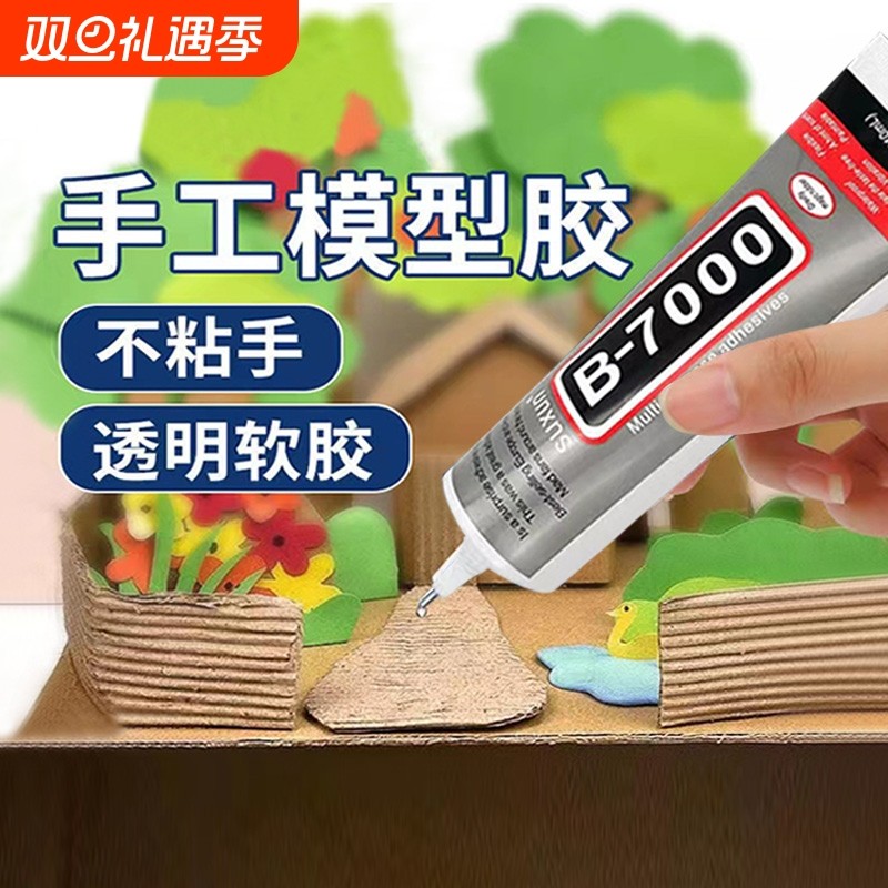 手工模型胶手工积木强力胶高达手办玩具速干鱼缸石头造景防水透明