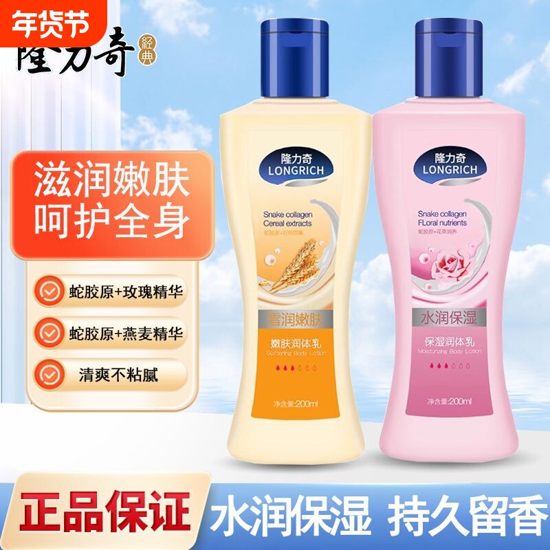 隆力奇身体乳润肤乳200mL全身保湿滋润皮肤干燥补水官方正品国货