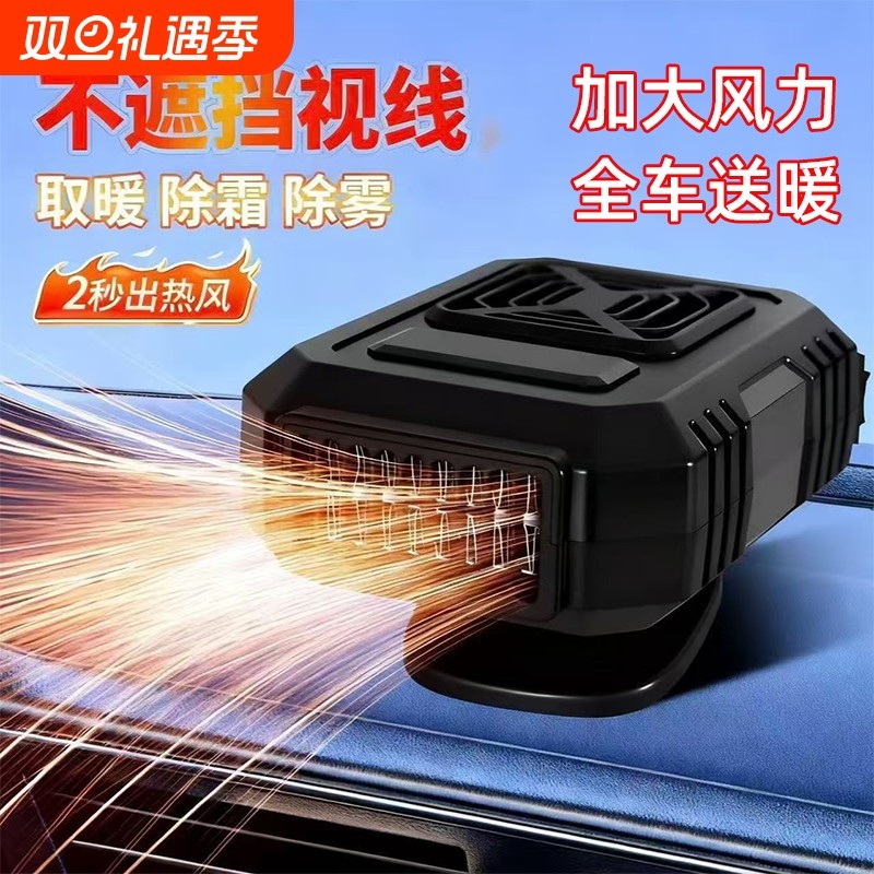 车载暖风机2025新款车用取暖器12v24v冬天汽车暖风扇前挡加