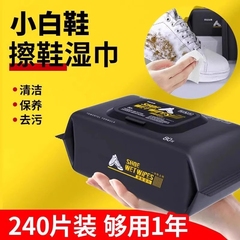 擦鞋湿巾小白鞋清洗神器一擦白运动鞋皮鞋免洗去污清洁鞋子擦拭