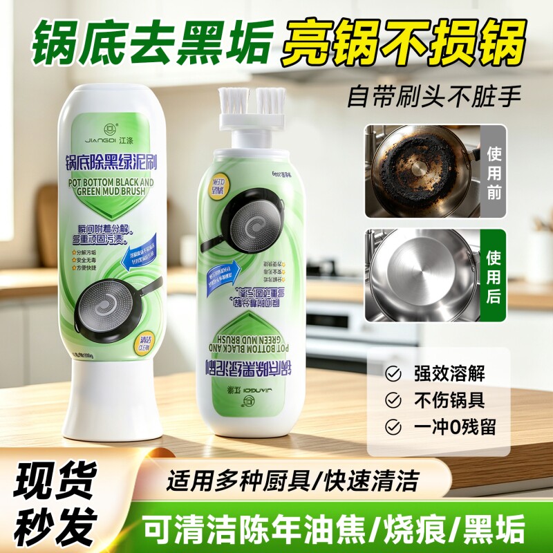 热销100W+瓶！锅底除黑泥膜家用清洁锅底黑垢去除焦黑洗铁锅神器