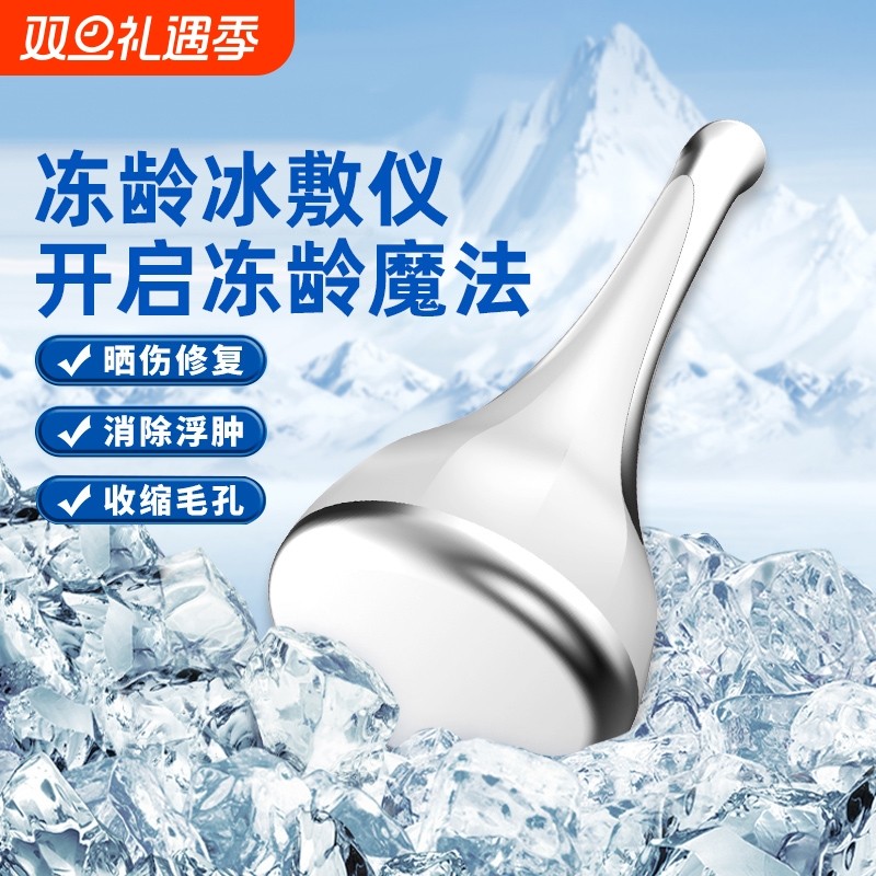 小冰锤冷敷仪冰锥美容仪骆王宇护肤冰敷仪面部冰敷球舒缓收缩毛孔
