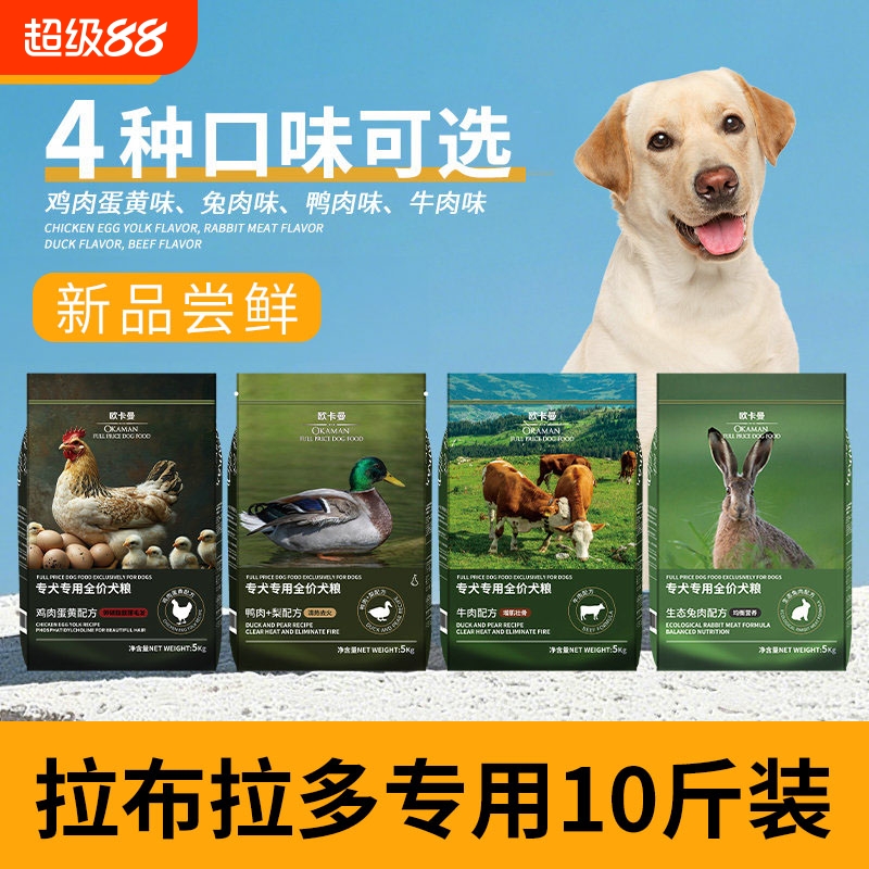 欧卡曼拉布拉多专用狗粮小幼犬成犬全价通用型中大型犬粮10斤装