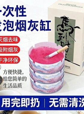 一次性烟灰缸防飞灰家用