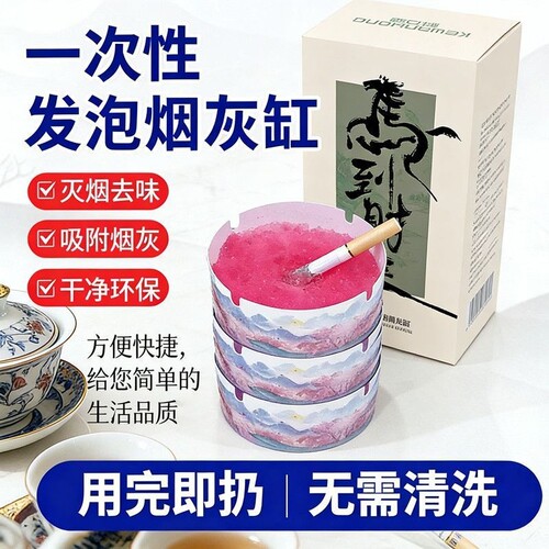 一次性烟灰缸防飞灰家用