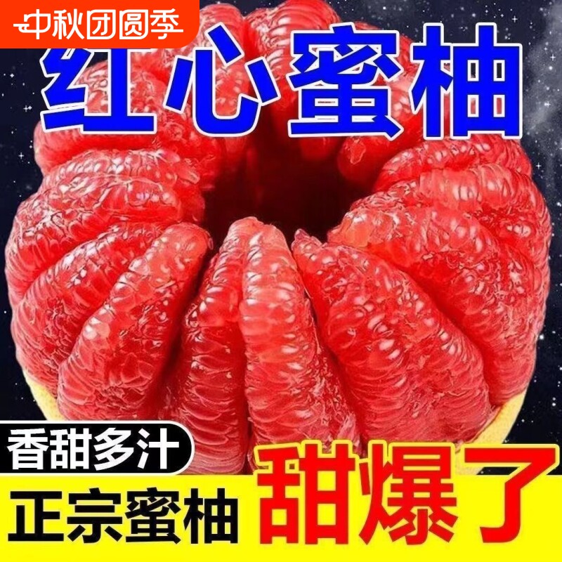 洽鲜果福建红心蜜柚当季时令新鲜水果现摘红肉柚子产地批发10斤上