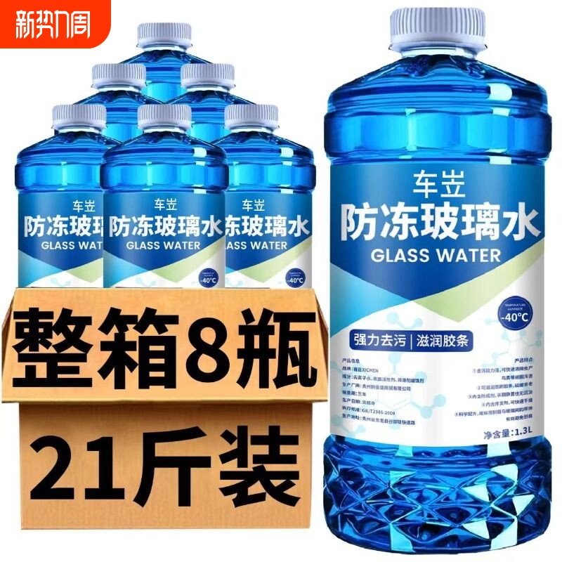 【4大桶】汽车玻璃水四季通用防冻去油膜虫胶镀膜防雨夏季雨刮水