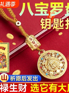 【宋老师推荐】新款八宝罗盘黄贝才神钥匙扣挂件中式金色男女挂件
