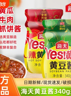 海天黄豆酱瓶装家用烹饪