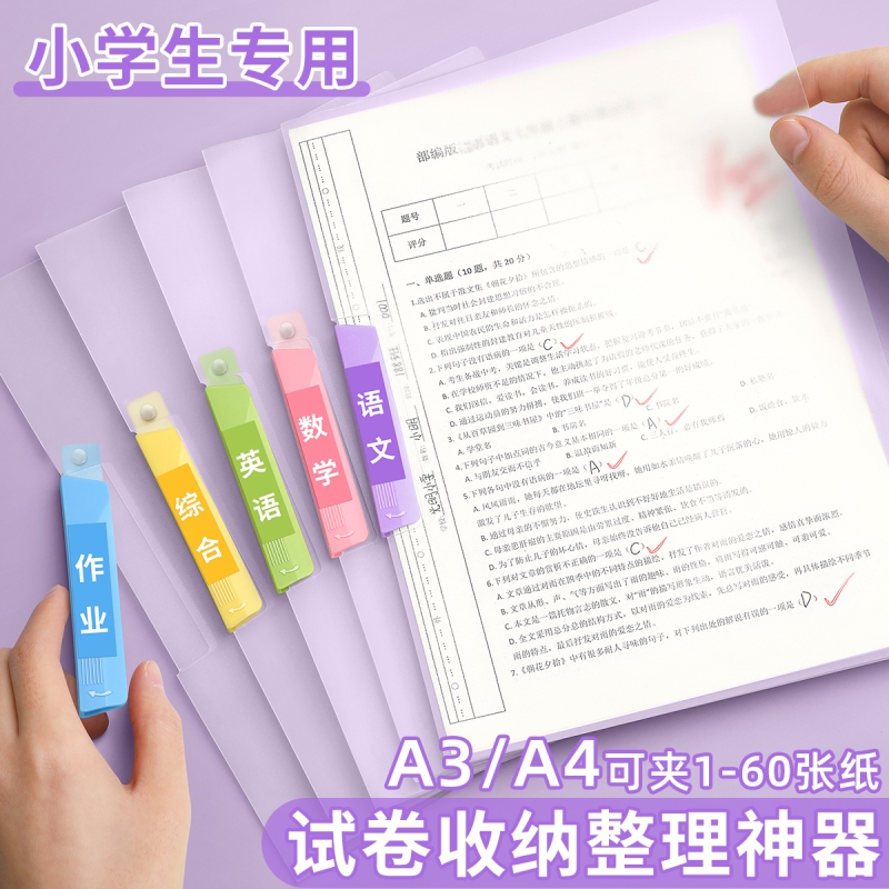 A4试卷夹旋转拉杆文件夹纸资料夹小学生专用收纳袋卷子整理夹初中生放书包装作业的分类神器大容量加厚册抽杆