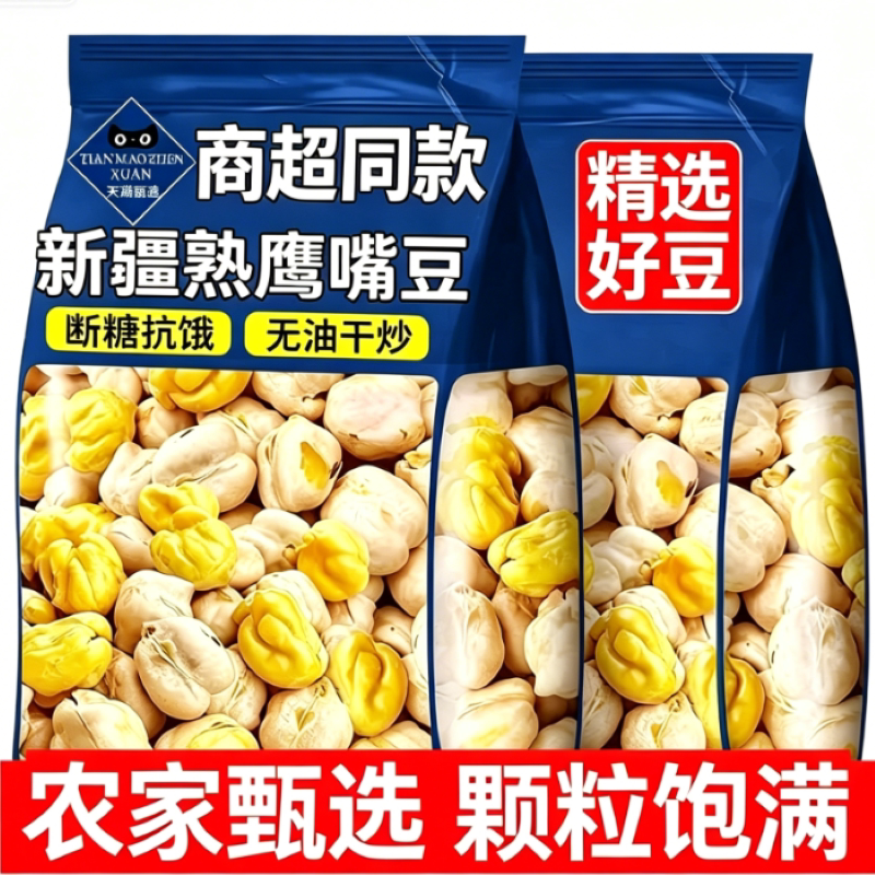 即食鹰嘴豆熟新疆袋装坚果无油低脂零食小吃健康黄豆控糖解馋香酥