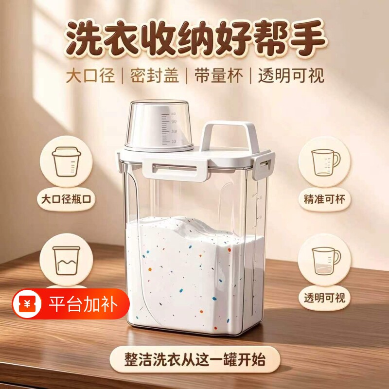 洗衣粉收纳盒子家用大容量肥皂塑料桶洗衣液分装罐神器专用储存盒