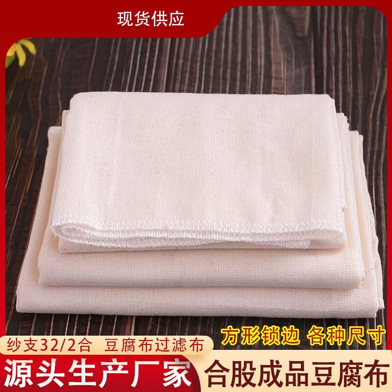 方形纱布豆浆过滤布豆腐包布蒸饭布笼布粗布细布遮盖布食用白沙布