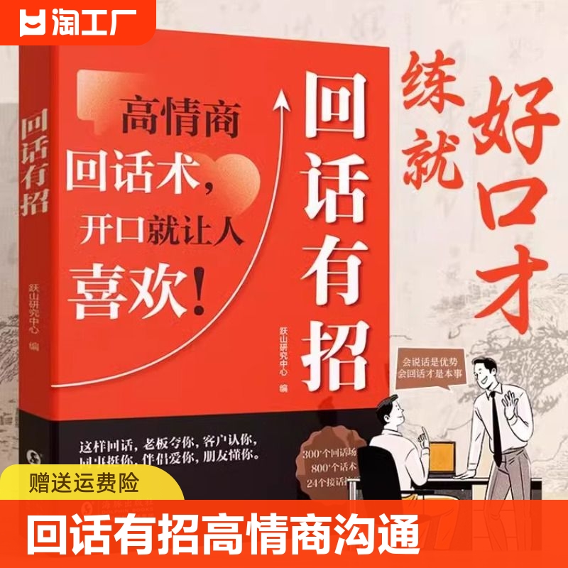 时光学回话有招沟通的艺术漫画图解回话技术沟通智慧会说话更要会回话职场人际交往即兴演讲会精准表达高情商回话技巧话术指导书