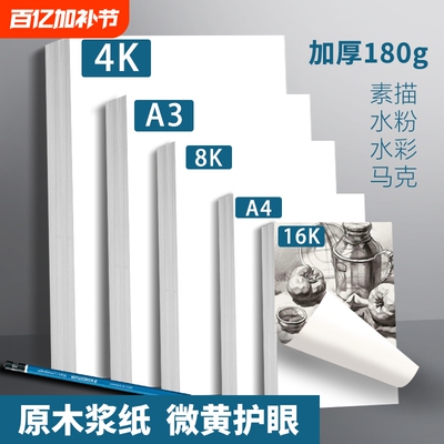 素描纸水粉纸水彩纸加厚160g