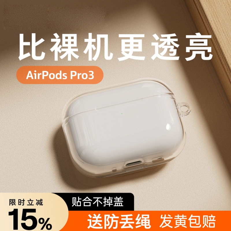 适用苹果AirPods pro3保护套新款3代透明AirPods4耳机软壳pro2降噪硅胶保护全包防摔三代四代二代简约2/1