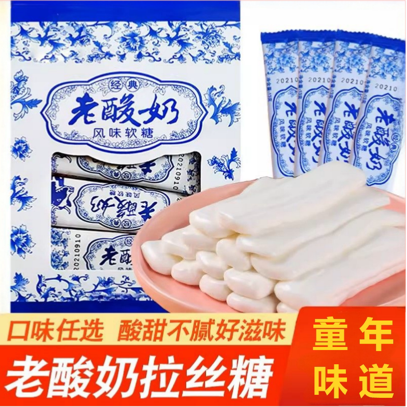 老酸奶网红拉丝糖80后经典怀旧老零食牛奶糖软糖新年货糖果批发品