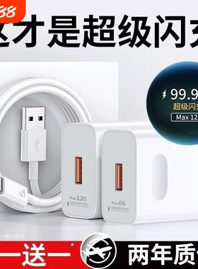 超级闪充120W适用华为荣耀充电器66手机快充头mate60 p70p50p40p30pro nova11/10/9/8插头数据线原22.5W套装