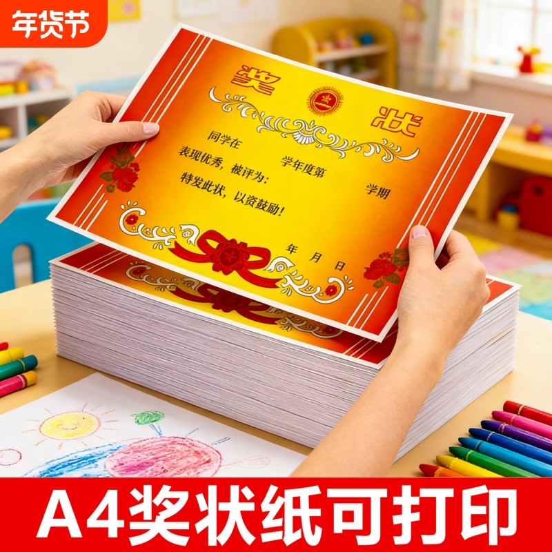 a4奖状纸可打印小学生一年级8k空白奖状荣誉证模版加厚创意表扬信幼儿园儿童班级三好期末优秀初中生奖励,文具电教/文化用品/商务用品,奖状/证书,淘宝优惠券,粉丝福利购,淘宝优惠卷
