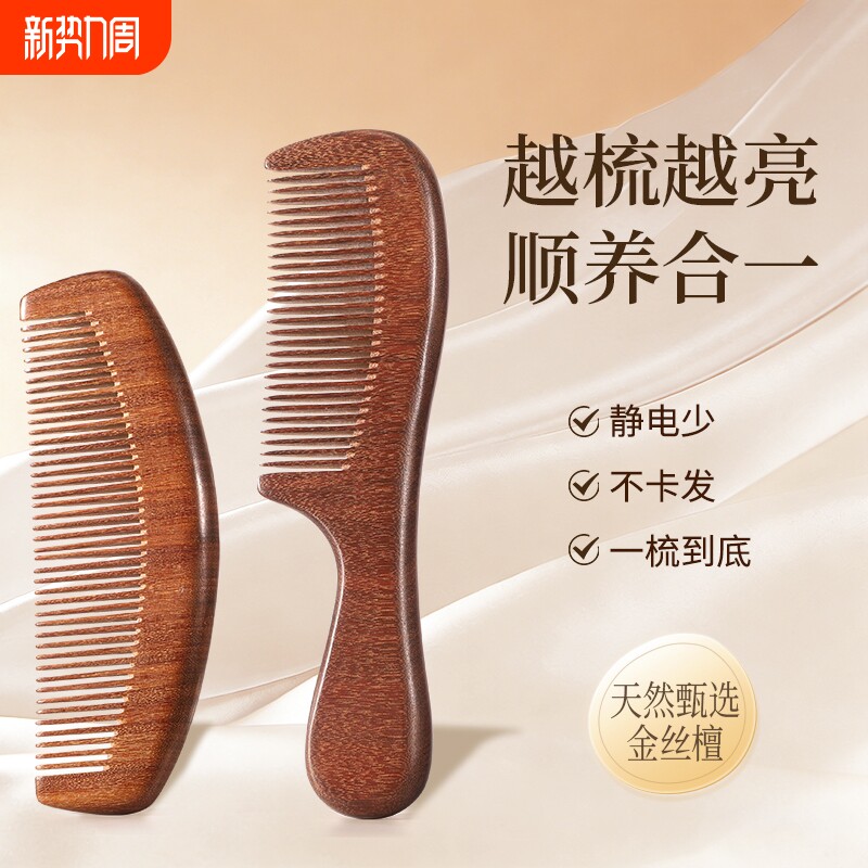 金丝檀木梳子按摩头皮经络男士女士长发梳头不打结宽齿便携长柄